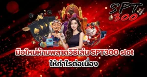 SPT300 slot